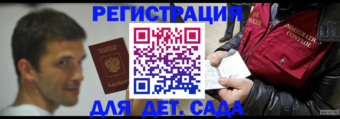 прописка для работы в Самаре