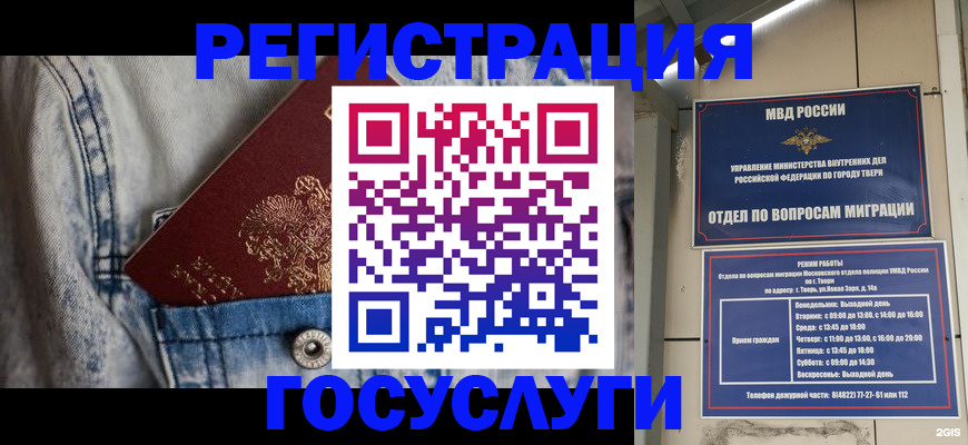 прописка в Самаре